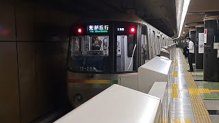 都営地下鉄大江戸線12-000形12-281F光が丘行き六本木駅到着(2023/9/12)