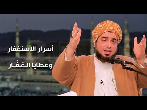 أربعون حاجة تقضى لك بالاستغفار 