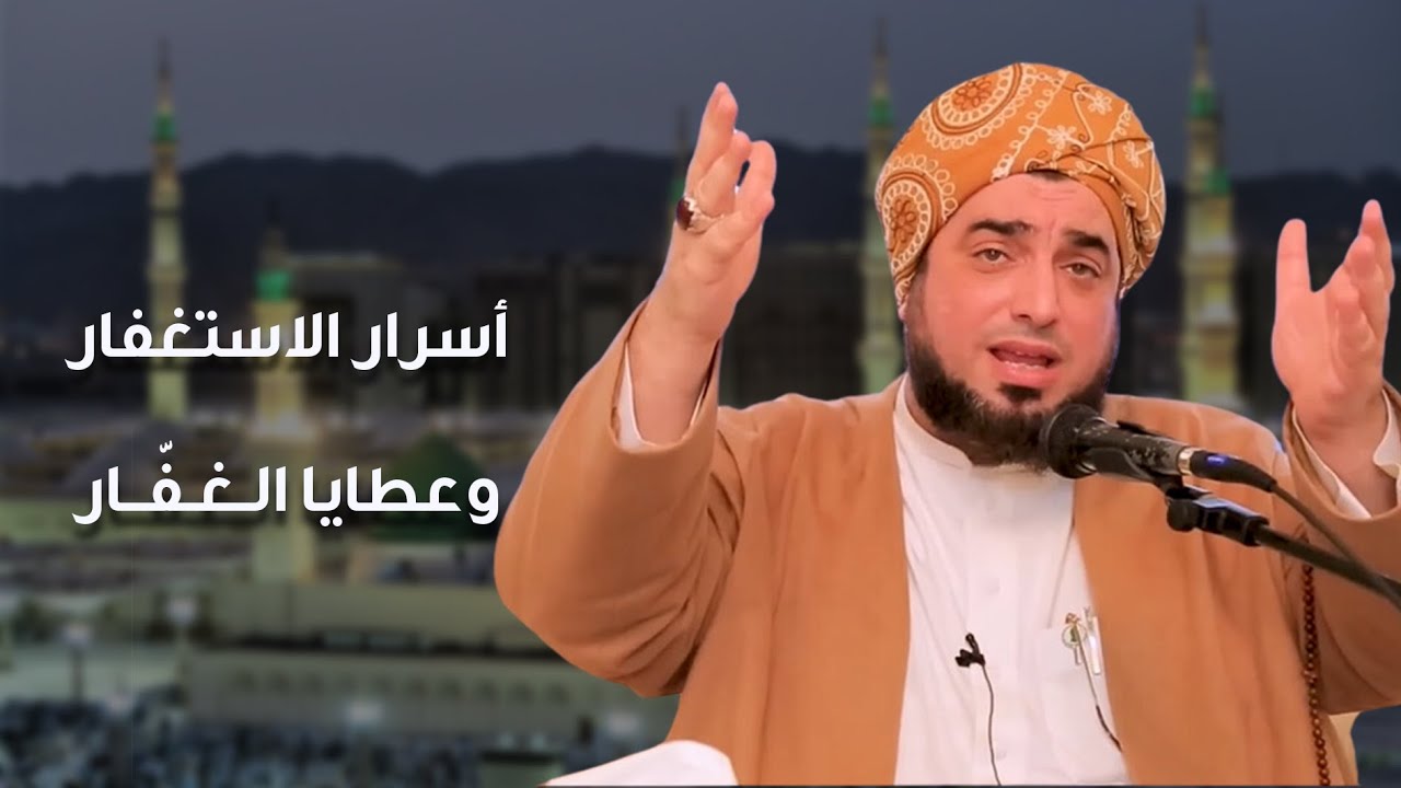 أربعون حاجة تقضى لك بالاستغفار