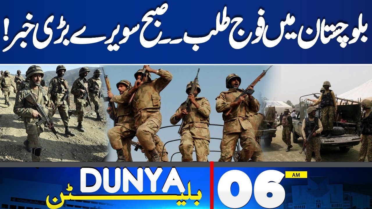 Balochistan Attack Big News Early Morning | America War Ship In Iran | 06 AM Dunya News Bulletin