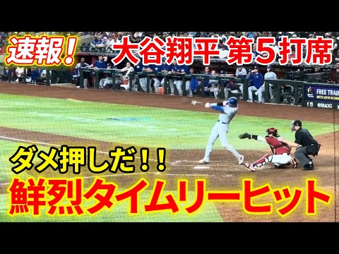 速報！出たゾ大谷タイムリーヒット！！ダメ押しの一打！！第４打席【4.30現地映像】ドジャース7-4Dバックス 2番DH大谷翔平 ８回表