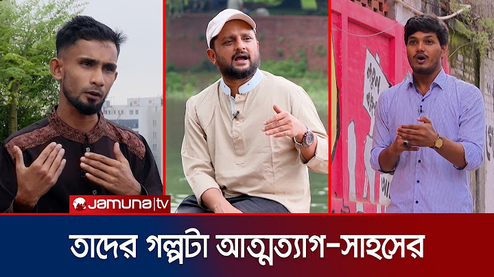 বীরত্বের জুলাইয়ে ছাত্রদল যোদ্ধাদের কয়েকজনের বীরোচিত গল্প | July Uprising | JCD | Jamuna TV
