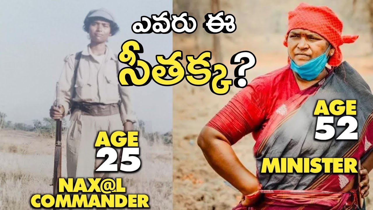 Who is Seethakka?|| Seethakka Biography in telugu || Telengana Deputy CM Seethakka 