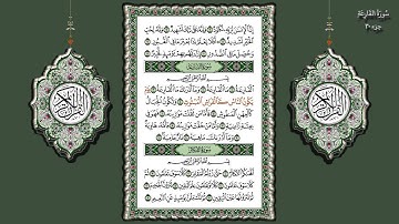 101- سورة القارعة تلاوة الشيخ (محمد جبريل)