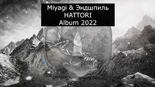 Miyagi & Эндшпиль - HATTORI (Official Album 2022)