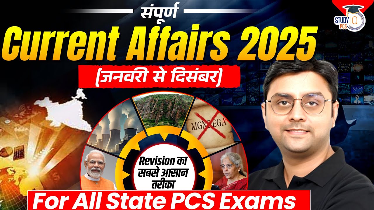 Current Affairs 2025 Jan to Dec | For All State PCS Exams | BY Nirmesh ...