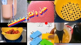 افكار وحيل رائعة للبيت @عالم ام ايمن