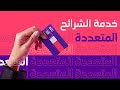 stc - كيف تحصل على شرائح متعددة