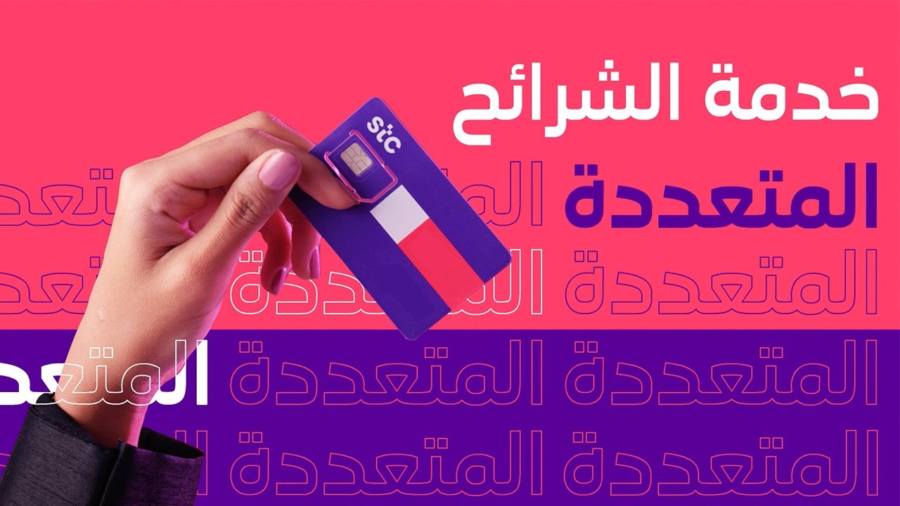 Stc كيف تحصل على شرائح متعددة Youtube