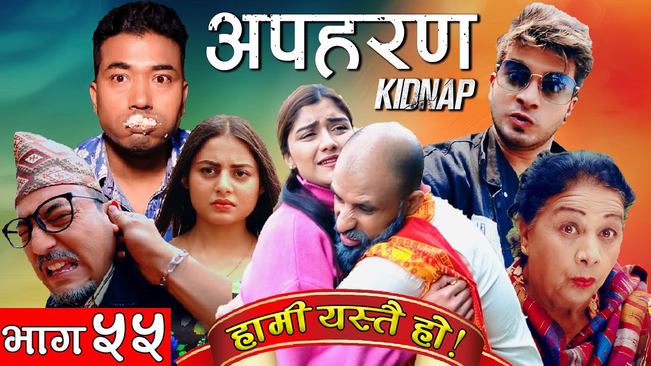 HAMI YASTAI HO ! | Ep 55 | कसले गर्यो त अपहरण ?| March 29, 2021 | Sahin Kushal
