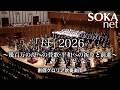 「『母』2026 ～幾百万の母への賛歌・平和への祈りと前進～」 創価グロリア吹奏楽団｜創価学会公式