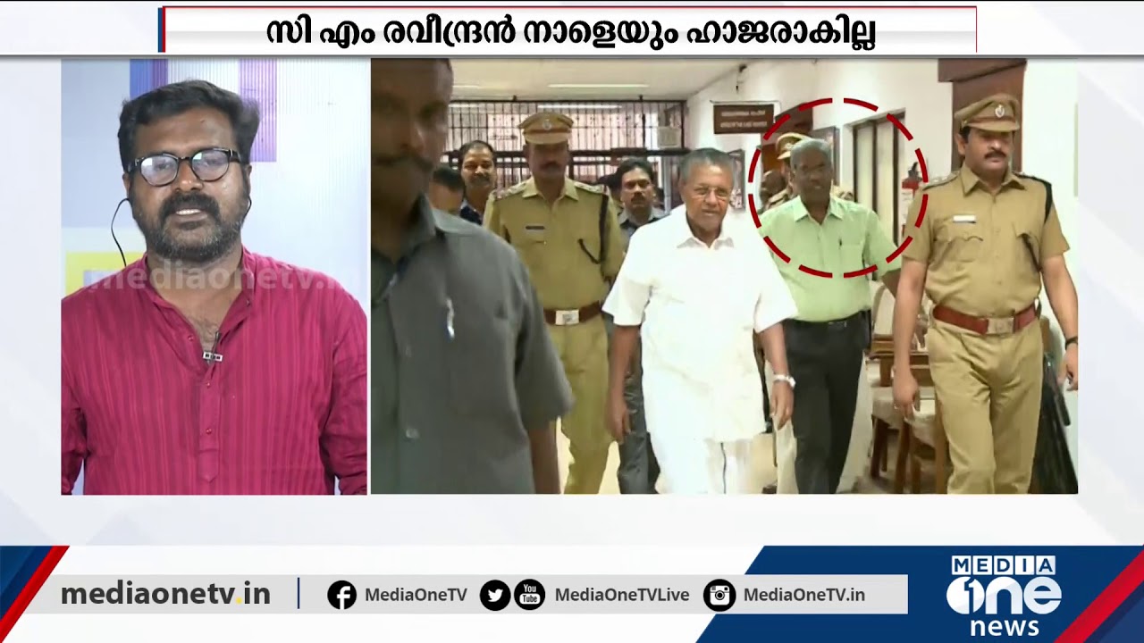 അഡീഷണൽ പ്രൈവറ്റ് സെക്രട്ടറി സിഎം രവീന്ദ്രൻ നാളെയും ഇഡിക്ക് മുന്നില്‍ ഹാജരാകില്ല CM Raveendran ED