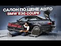 Мечта любителя НЕКРУХ. Собрали идеальный салон BMW E36 Coupe