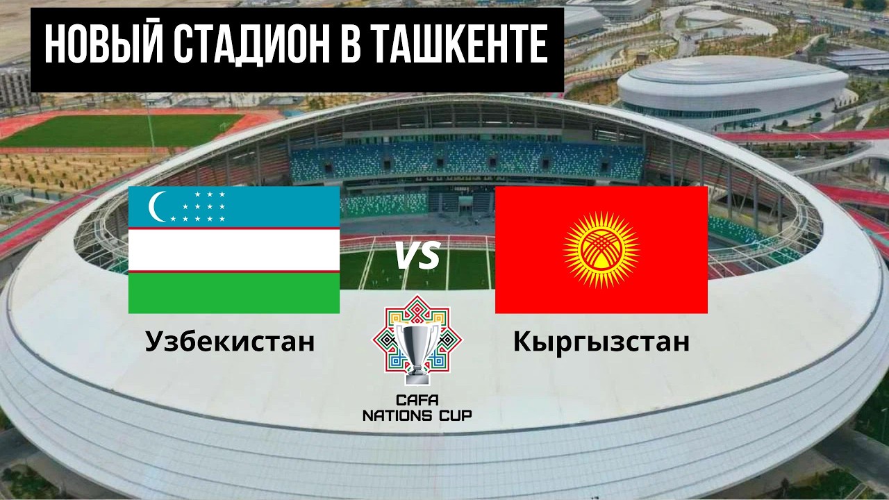 Новый Олимпийский Стадион в Ташкенте. В Узбекистане будет Олимпиада?