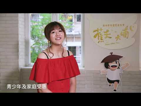 李雯希呼籲片－受惠單位