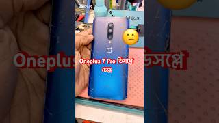 Oneplus 7 Pro Display change #foryou #smartphone #tech #mobilephone #shorts #grow #oneplus #account
