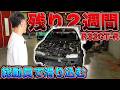 【R32GT-R 】15年放置された名車が復活間近!?