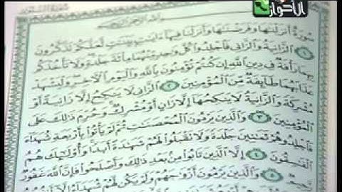 تلاوة سورة النور1  3 مع أحكام التجويد الشيخ جمال القرش