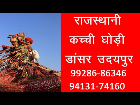 book-kachhi-ghodi-delhi,ravanhatha-artist,ghoomar-dancercontact-9928686346