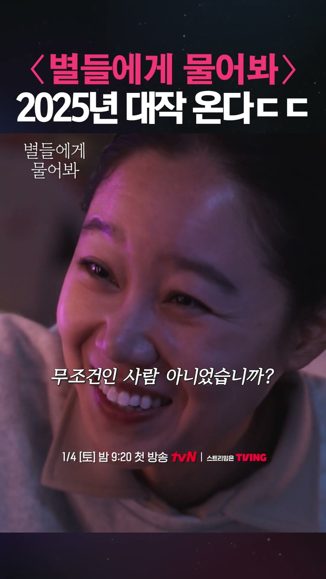 2025년 최대 기대작⭐ 이민호 X 공효진 뉴 드라마! #별들에게물어봐