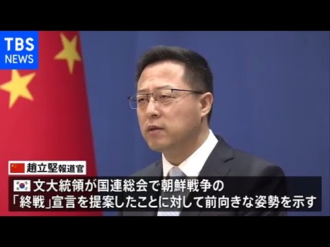 韓国大統領の朝鮮戦争 終戦宣言 呼びかけに中国前向き姿勢 Youtube