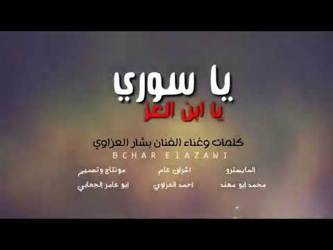 داعس على راسك السوري