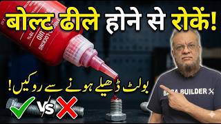 Why Your Bolts Keep Loosening 😱 Fix It with ThreadLocker! Loctite