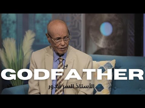 من الاستقلال إلى انقلاب 1958 الأستاذ السر قدور يروي قصة عبدالله بك خليل