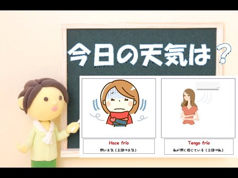 スペイン語で天気を表す表現集～「今日の天気は？」★ナチュラルなスペイン語を日本語で学べる世界一わかりやすいスペイン語学校JAPOÑOL