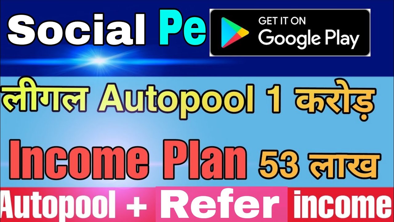 Social Pe | Auto pool income plan | SOCIAL PE | auto pool |New Launch ...