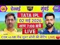CSK vs MI 44th Match Live | IPL 2026 | Chennai vs Mumbai Live 🔴 | Live Cricket Match Today
