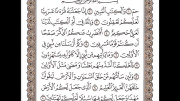 سورة الزخرف للشيخ مشاري بن راشد العفاسي Mishary Rashid Al afasy Surah Az Zukhruf