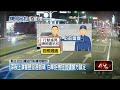 吊扣牌照拒檢逃逸一路違規　白車跨區狂飆遭重罰7萬5