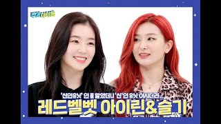 Weekly Idol Ep 469 - Irene & Seulgi (INDO SUB)