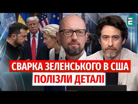 😱SCANDAL IN THE US! The truth about Zelenskyy's conversation with von der Leyen / What is Trump r...