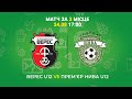 ⚽Футбол. Верес U-12 - Нива U-12. Матч за 3 місце. Турнір пам’яті Дмитра Рудя