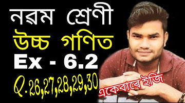 Class 9 Advance Maths Ex-6.2 Q. NO. 26,27,28,29,30 Solution in Assamese