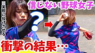 野球ギアを信じない女...実際に装備してピッチングしたら球速はアップするのか？【あさぺん】