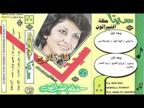 اوراق الشوق سيتا هاكوبيان