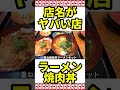 大盛屋のラーメンは本当に大盛りなのか検証しに行ってみたら・・・