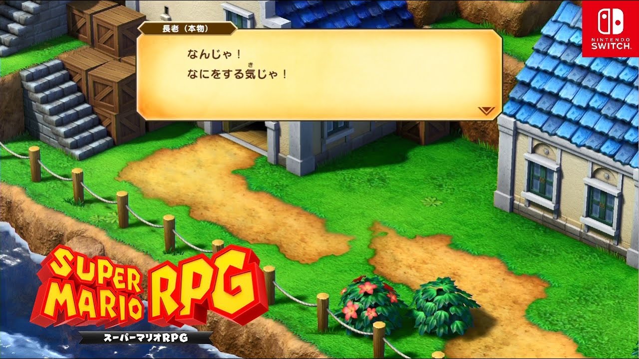 マリオRPG】リップルタウンの長老【スーパーマリオRPGリメイク/Switch