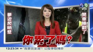 20131021-華視午間新聞-主播蘇瑋婷
