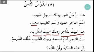 Madinah Book 1 Lecture 11
