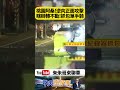 桃園阿桑逆向正面撞車慘摔！竟瞎掰龍頭不能轉 行車紀錄器抓包單手騎車｜@中天車享家CtiCar  #朱朱哥來聊車 #shorts