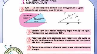 Повторення. Елементарні геометричні фігури та їх властивості