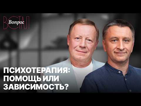 Можно ли подсесть на психотерапию? КПТ-специалист и психолог спорят