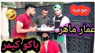 السنه خلصو الكيمر والشيعه مينطوهم تمن وقيمه ||تحشيش