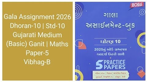 Gala Assignment 2026 | Dhoran-10 Std-10 | Gujarati Medium | (Basic) Ganit Maths | Paper-5 Vibhag-B