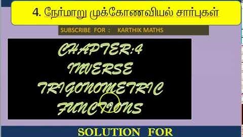 EXERCISE 4.5  9TH  SUM  PART 1|  CLASS 12 4TH CHAPTER  INV TRIG FUNCTIONS | SOLUTION