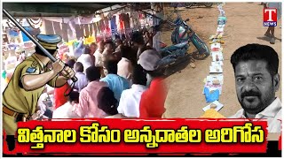 Special Story On Farmers Struggle For Agriculture Seeds | T News